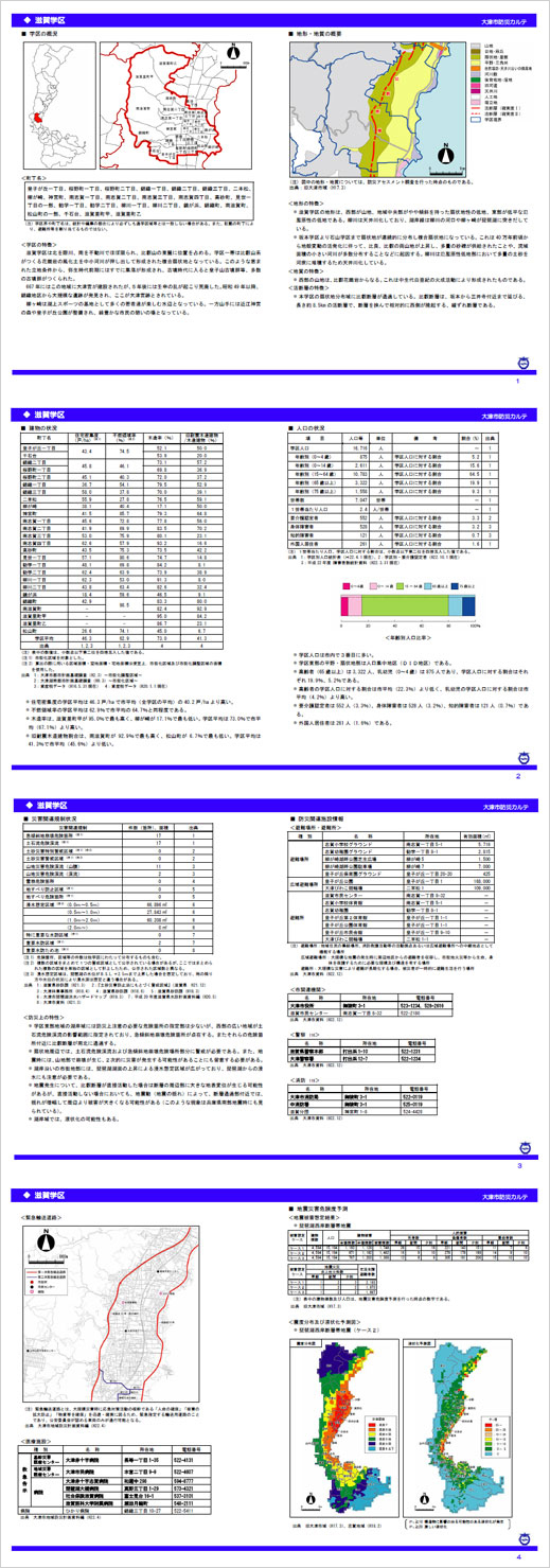 滋賀学区について