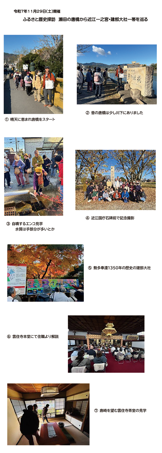 歴史探訪2025_写真