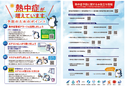 熱中症予防