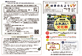 滋賀学区まちづくり協議会四季のたより令和7年10月号