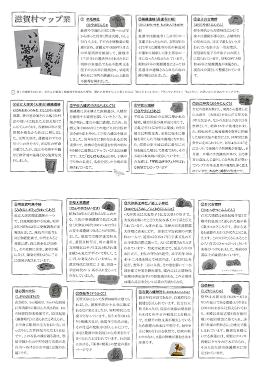 滋賀村マップしおり