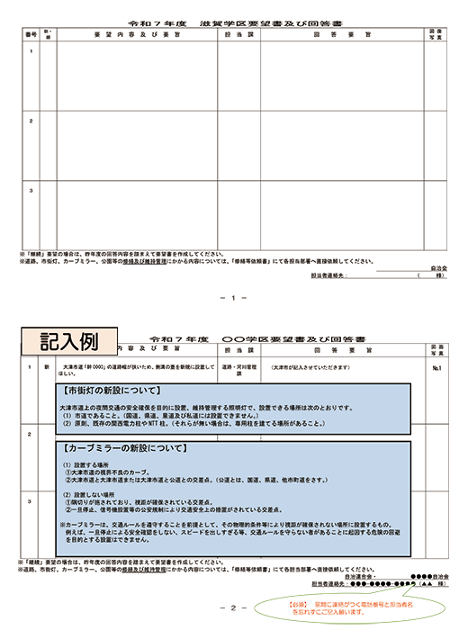 2　要望書及び回答書（様式）（●●自治会）（提出用2)