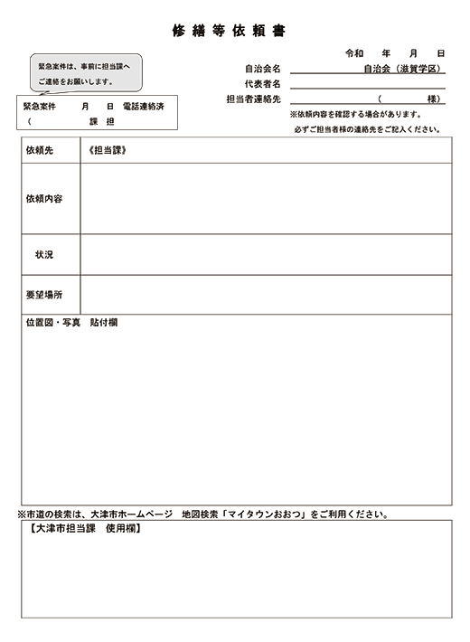 3　修繕等依頼書（様式）